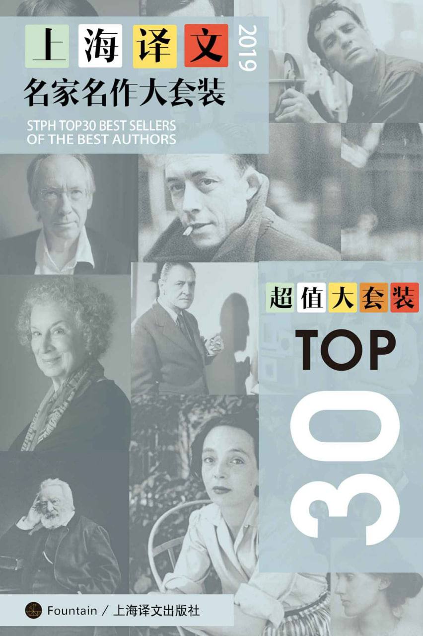 上海译文TOP30名家名作大套装2019  12.76G